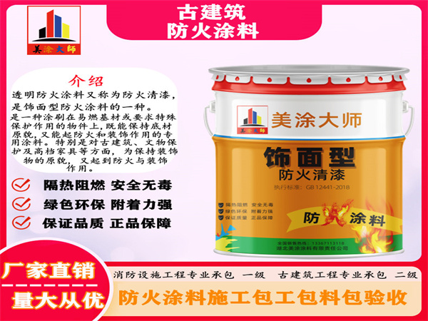 定兴古建筑防火涂料