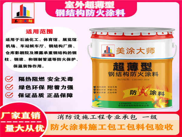 定兴室外超薄型钢结构防火涂料