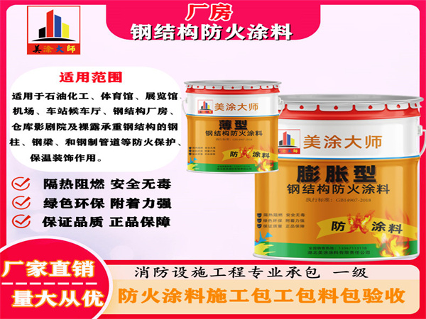 定兴厂房钢结构防火涂料