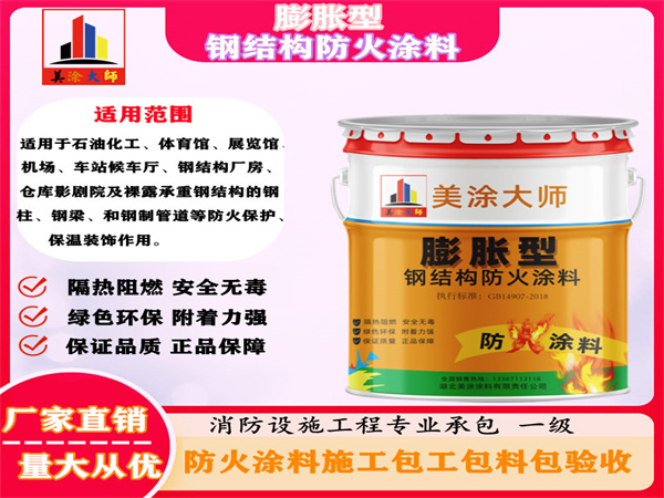 定兴膨胀型钢结构防火涂料